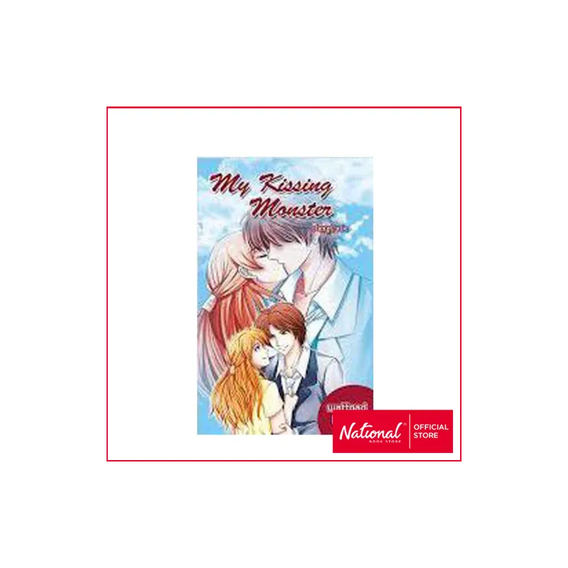Order Now MY KISSING MONSTER TRADE PAPERBACK